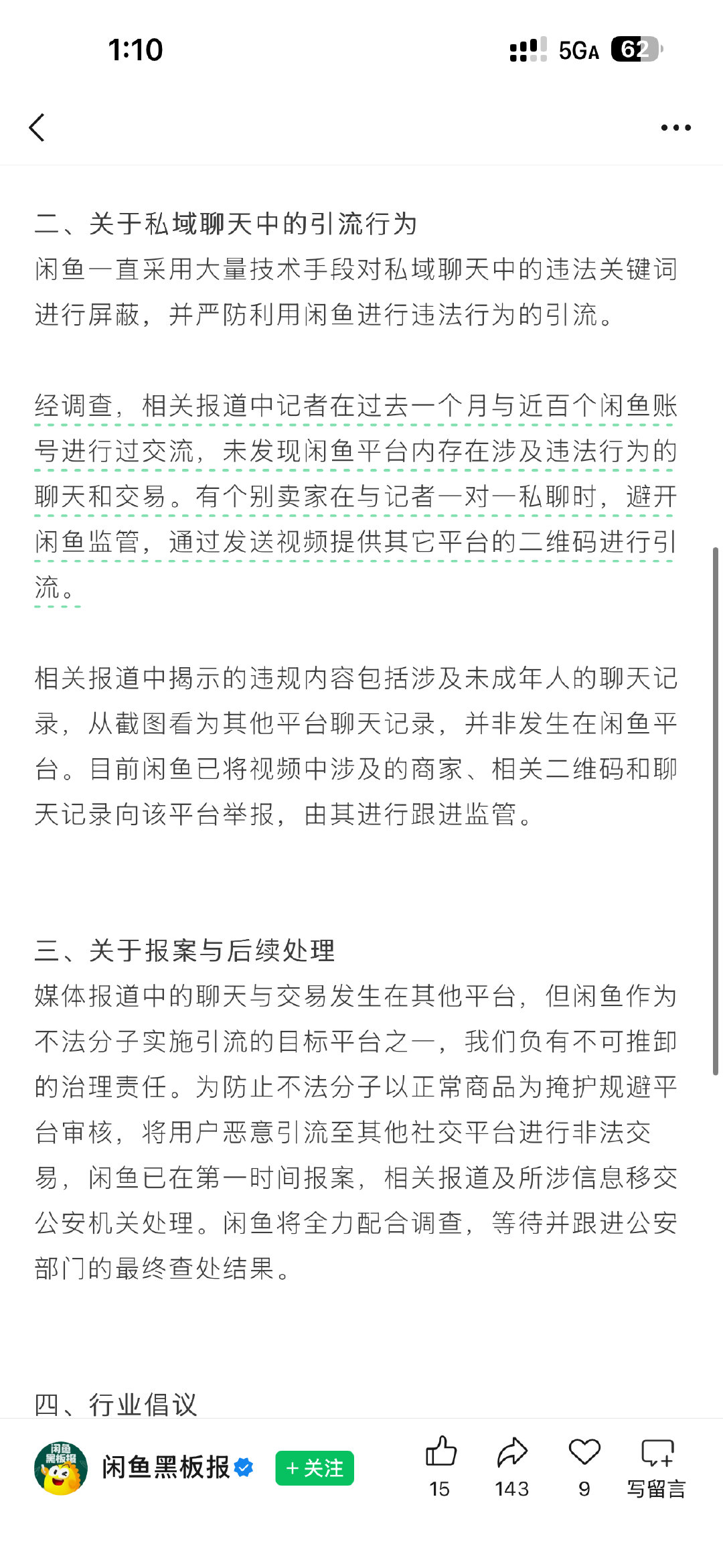 这个调查结果，我是真有点怀疑的！毕竟闲鱼上暗语这么多，真的能查得干净吗？我之前一直认为闲鱼就是一个“