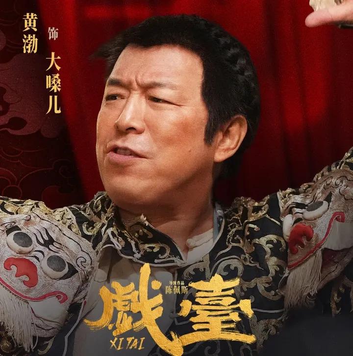 黄渤，终究还是预言失算了。不得不说，这不是一件好事，毕竟拍电影就是做生意，最