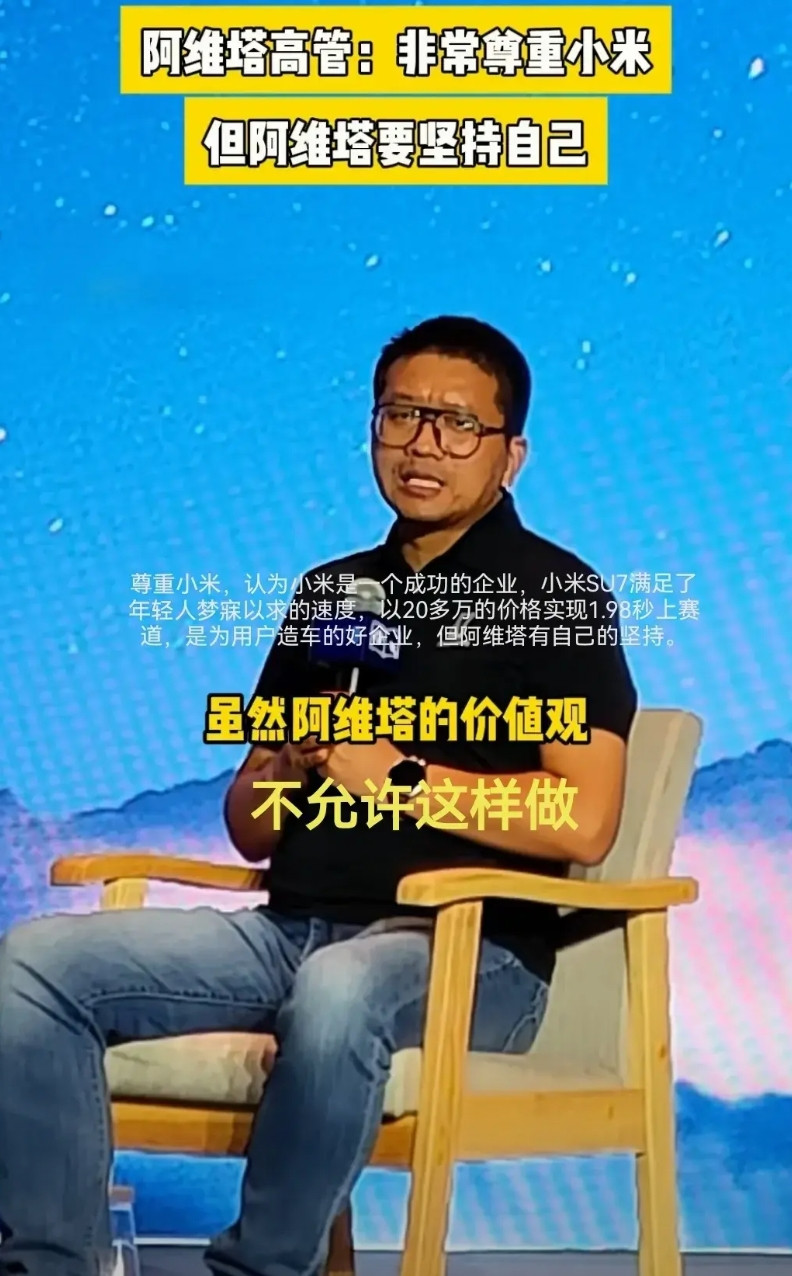 阿维塔：速度方面，我们的价值观，不允许这么做。阿维塔品牌是基于华为、宁德时代
