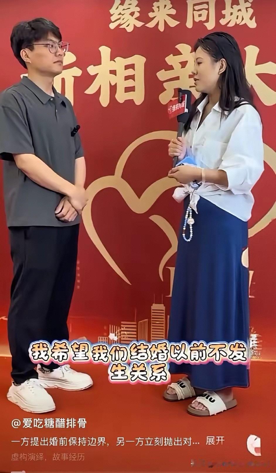 相亲现场直接对线！女方坚守婚前底线，男方反手提出等价条件引热议一场线下公益