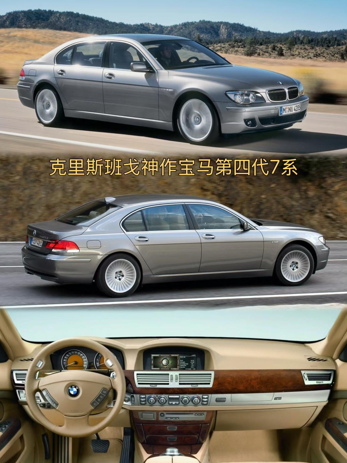 宝马7系历史上的神作也是车迷心目中唯一一款能赶超奔驰S级的7系出自设计天才克
