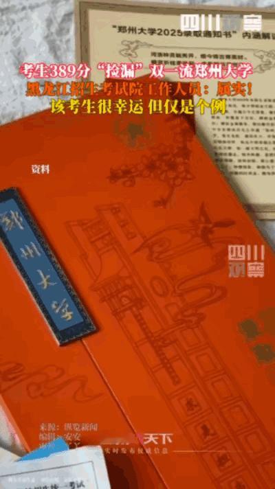 祖坟冒青烟了！黑龙江，一考生389分，他没有选择上大专，也没有考虑去复读，换谁不