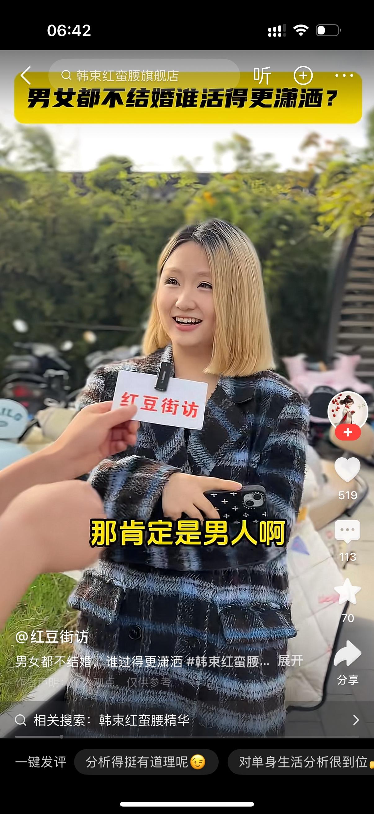 记者街头采访：“男女都不结婚的话，谁活得更潇洒一点？”女生笑着回答：“那肯定
