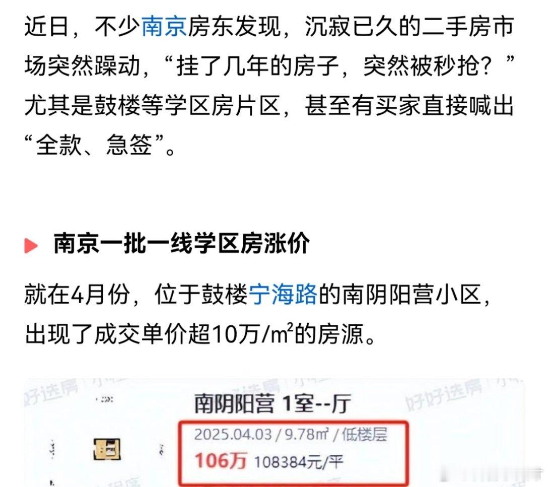 房子躁动了？​​​