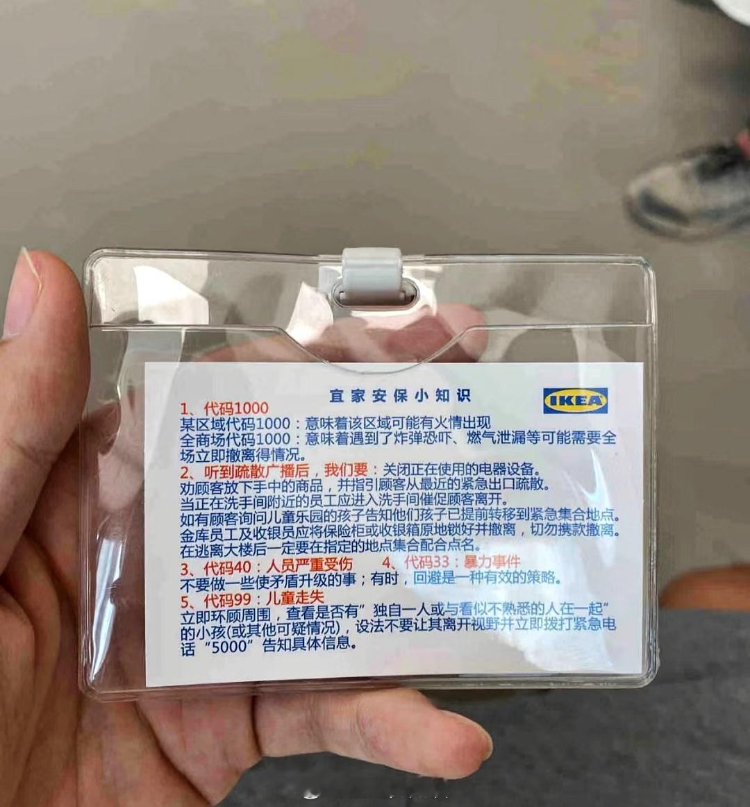 逛宜家的时候听到广播里说的代码“33”“40”“99”等都是什么意思？“宜家员工