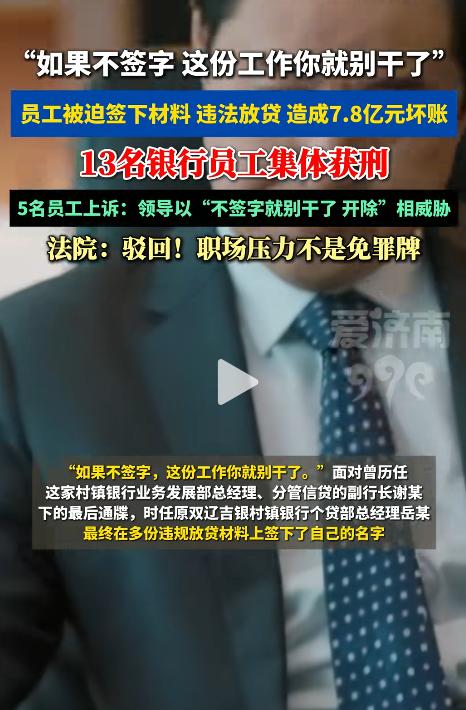 “领导的话比法还大？”7月5日报道，吉林一银行副行长逼迫员工违规放贷，声称“不签