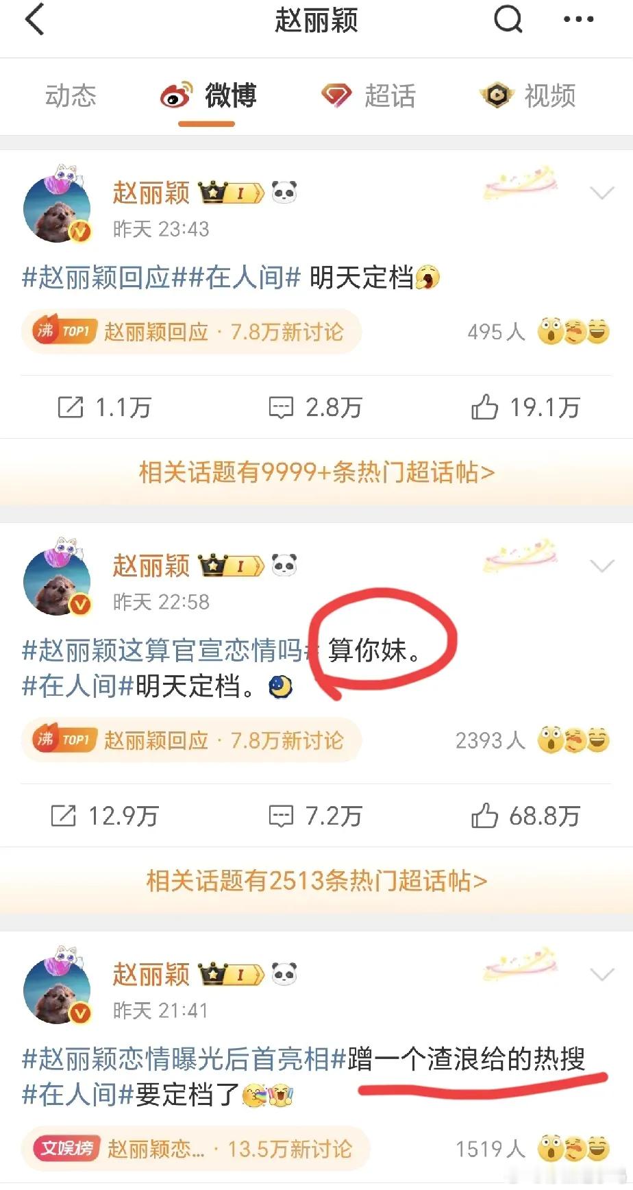 5月22日，赵丽颖可算是在微博上掀起了一阵风暴！那天，她连发三条微博，直接把网络