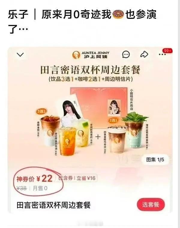 田曦薇代言了沪上阿姨，居然爱喝李若桃？​​​