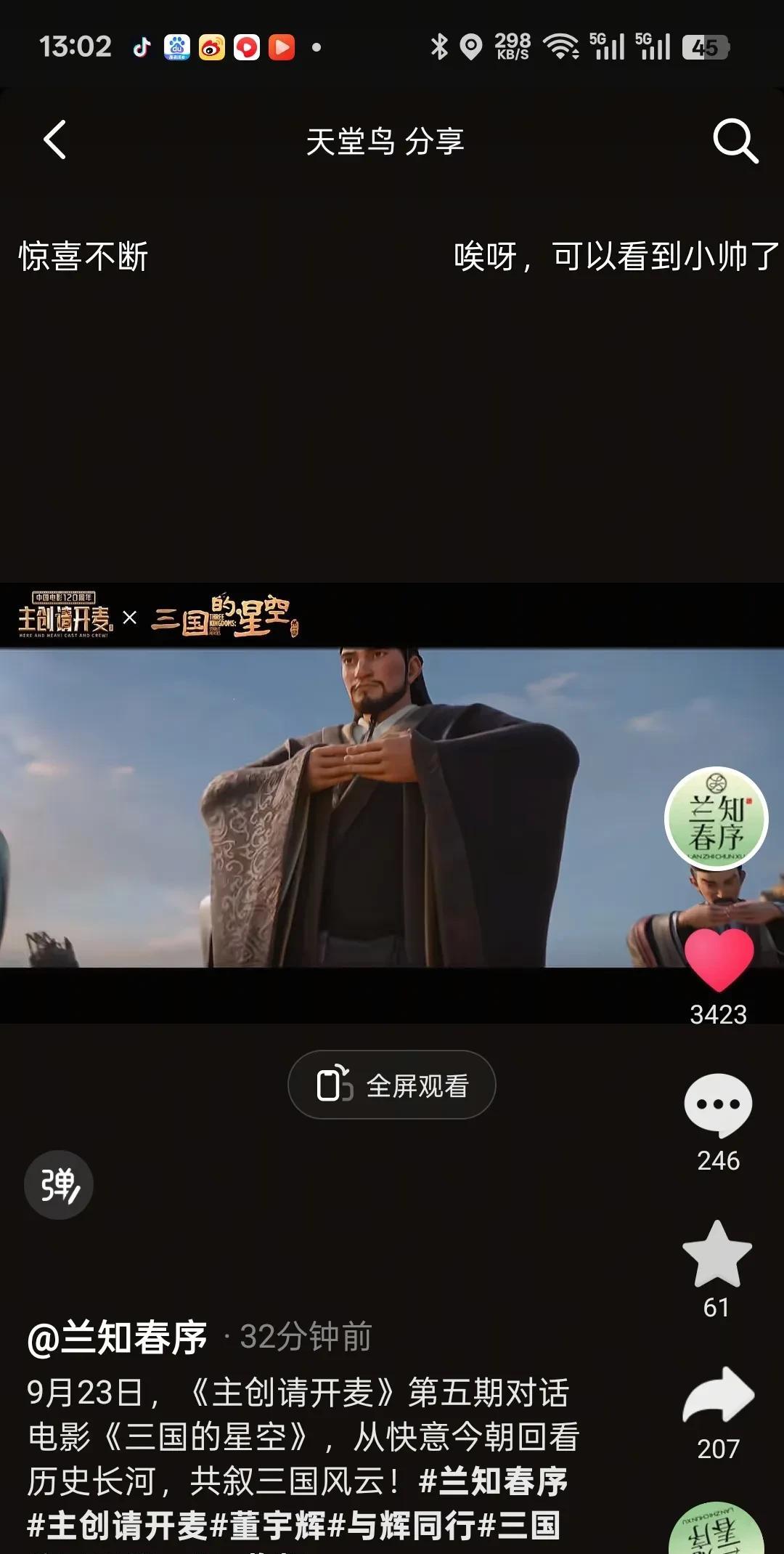 23号兰知春序《主创请开麦》宇辉访谈电影《三国的星空》剧组。23号可太忙了，夏