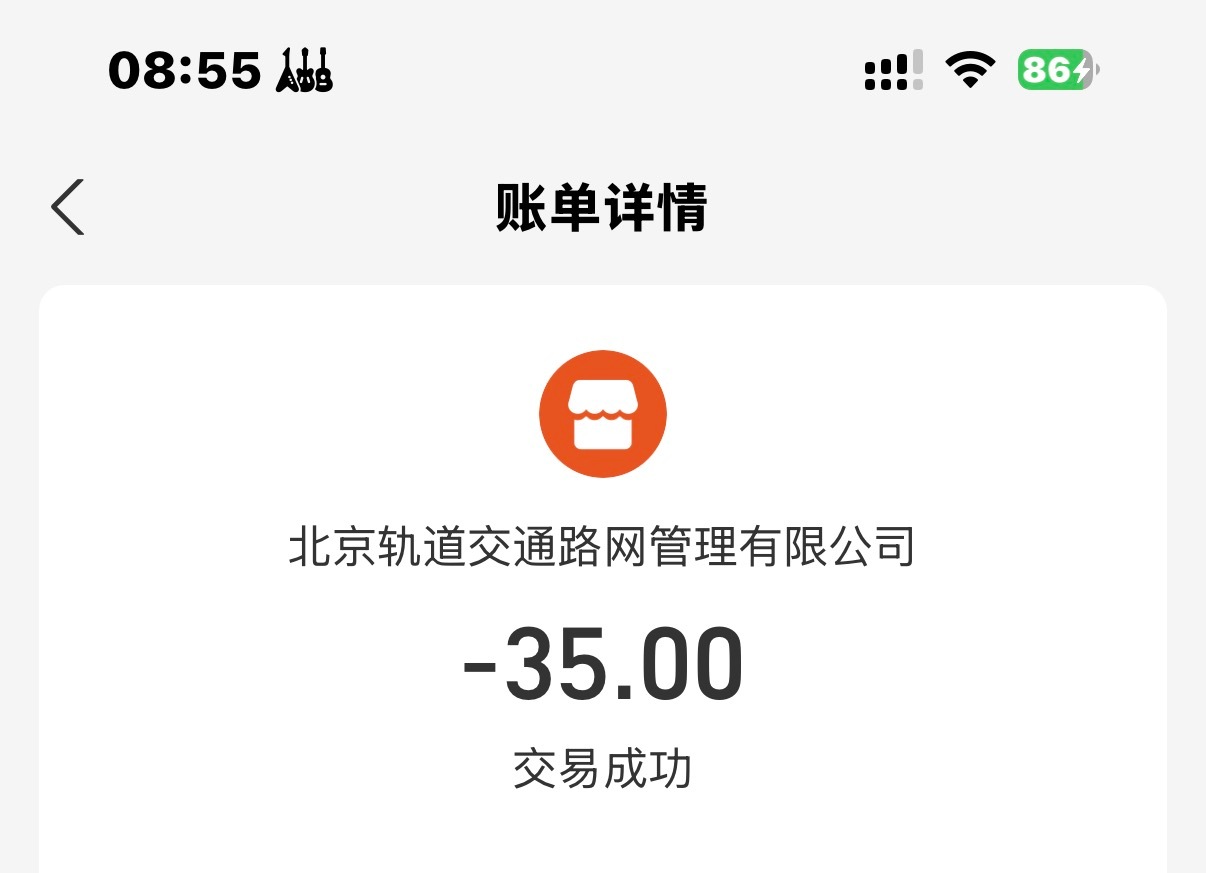 北京地铁是我见过最贵的好吧，我今年去了三次北京，呆了快一个月，坐地铁坐了我大几百