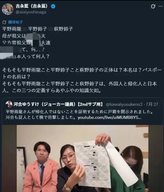日本右翼反华女政客“平野雨龙”，最近陷入大麻烦！因其曾祖父和祖父均是在中国东北