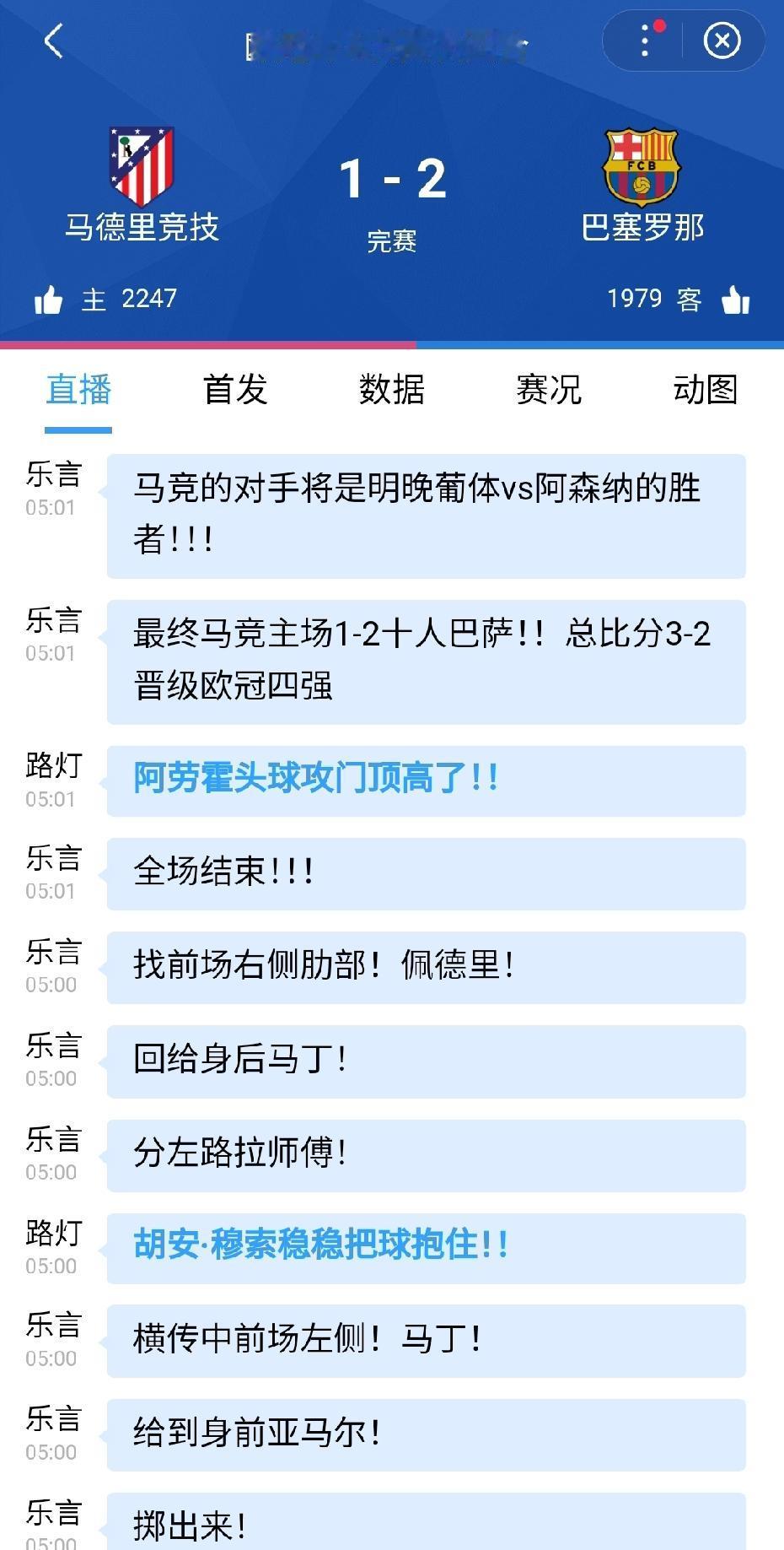 2026欧冠四强最新2席出炉：马竞淘汰巴萨、大巴黎淘汰利物浦。巴萨虽然客场2-