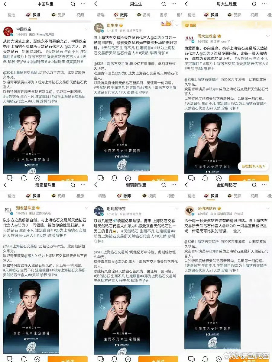 邓为这次的钻石代言排面真的很足，基本上是一整个行业都在发官宣了​​​