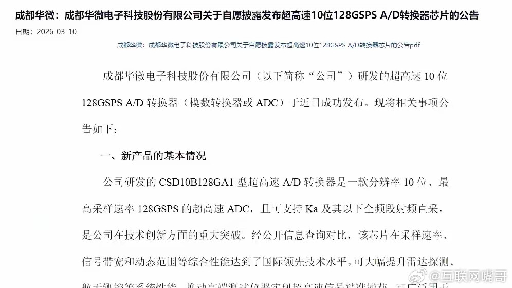 3月9日成都，国产芯片突然炸场：一家公司甩出单芯片128GSPS超高速ADC，直