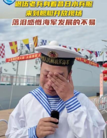 破防了！一位退伍老兵登上新舰艇参观，突然就哭了，哽咽着说：当年海军受了多少窝囊气
