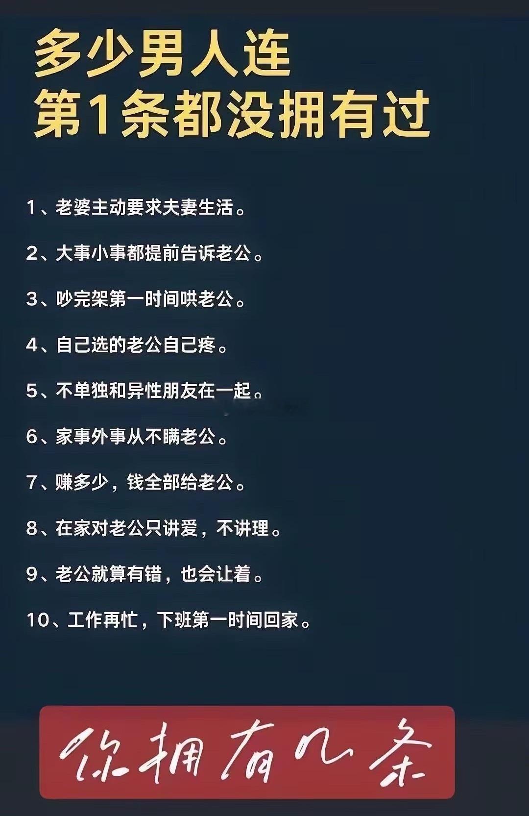 男人们，你们的老婆占了以下几条，占了一条你就是最幸福的人！