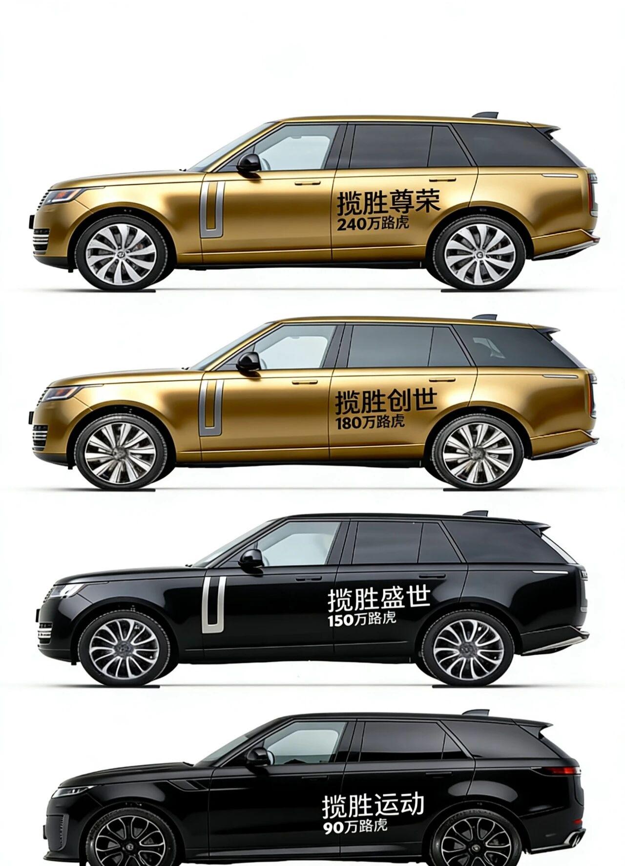 从90万到240万，谁才是你的理想座驾？在豪华SUV的世界里，路虎揽胜始终是绕不