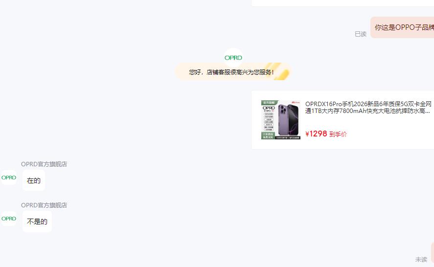 笑不活！OPRD手机碰瓷OPPO，这操作绝了一台“OPRDX16Pro”，钛紫