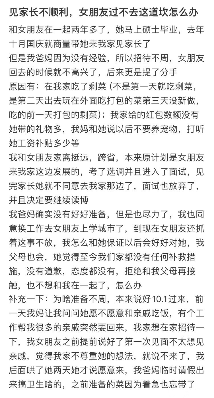 见家长不顺利，女朋友过不去这道坎怎么办！！！