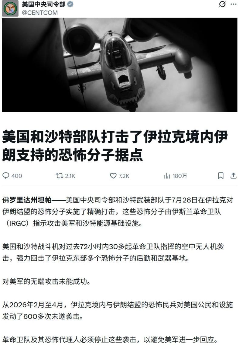 沙特就这样下场了吗？这是美国中央司令部发的消息，称与沙特一起，打击了伊拉克境