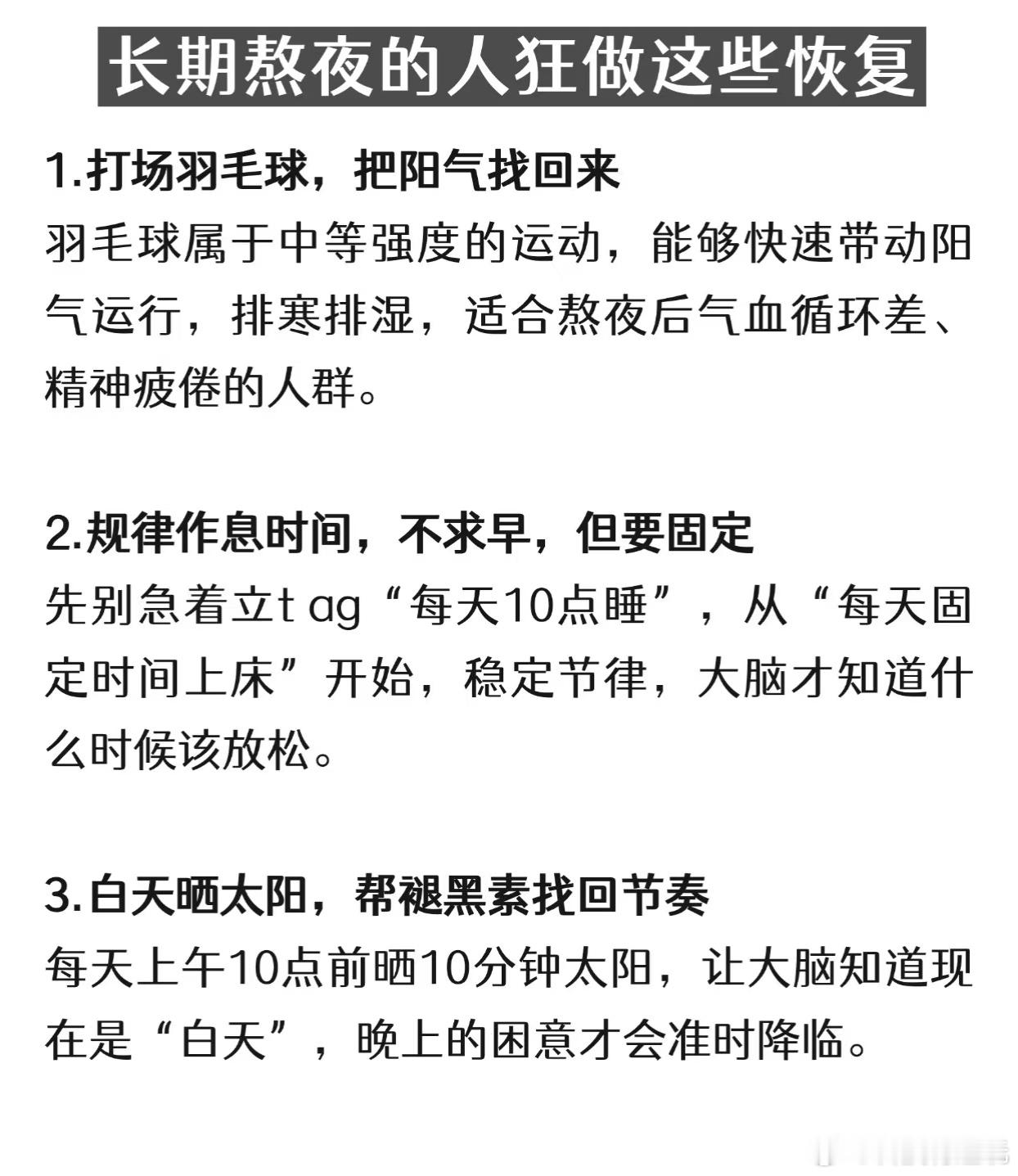 长期熬夜刷手机脸和身体垮了有时候为了工作也是迫不得已熬夜…趁着有机会慢慢恢复吧[