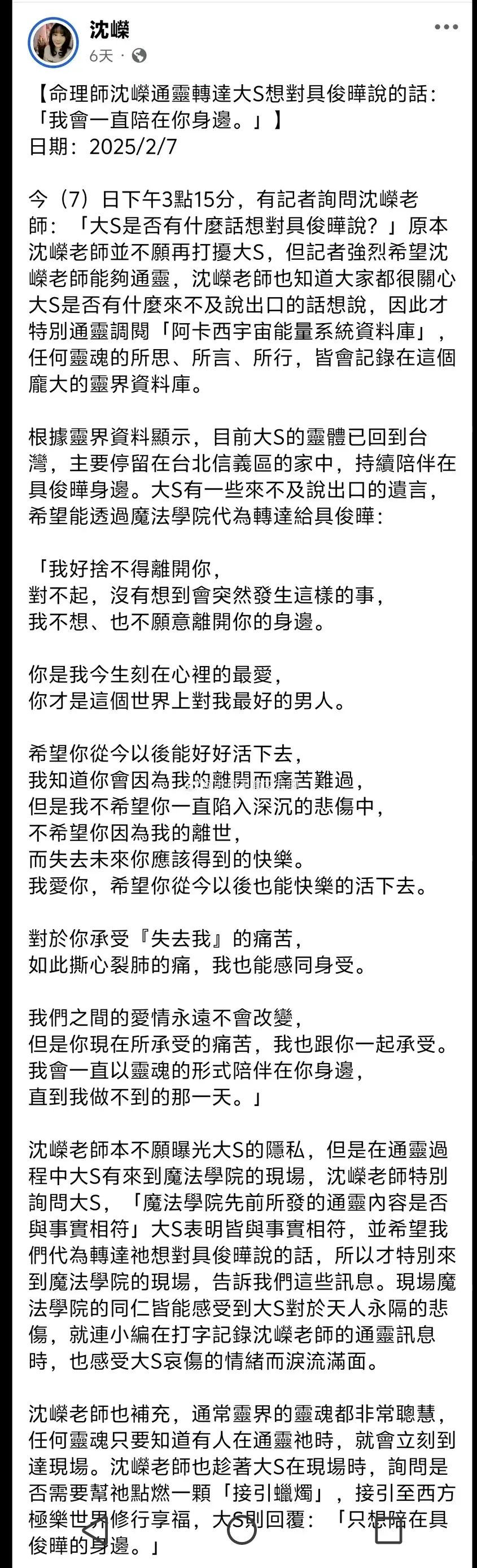 看了大S让风水师转达给具俊烨的信