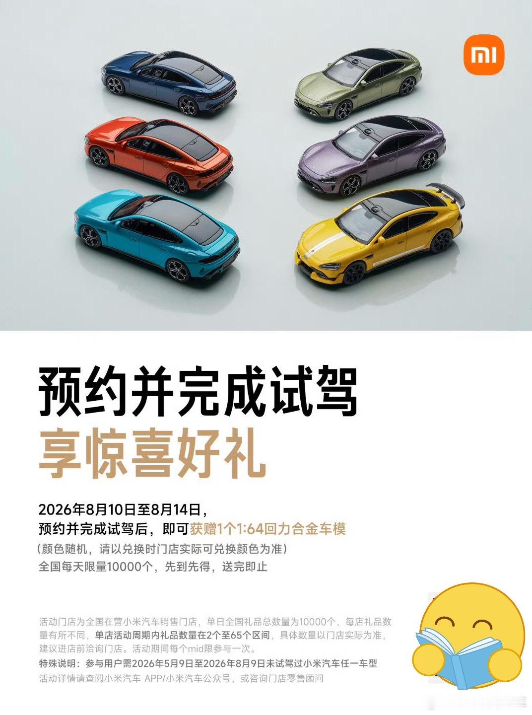 雷军称试驾小米送车模小米这个还不错，喜欢车模的可以去领一个了。注意哪个门店数量
