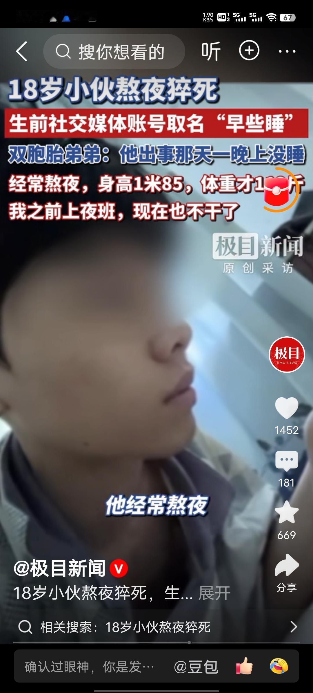 辽宁18岁的森森，熬夜猝死，双胞胎弟弟张先生非常痛心！在此，也只想提醒张先生一