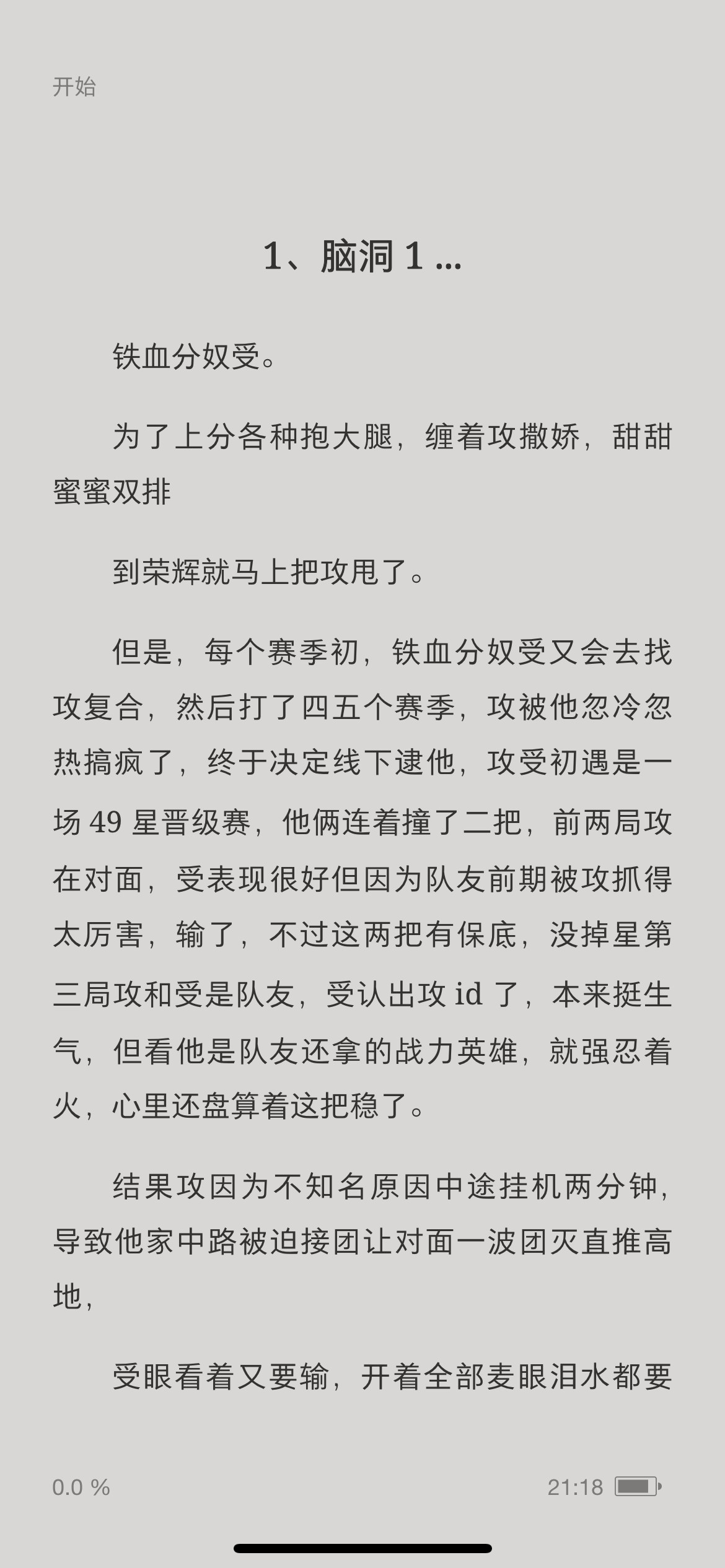 扫文记录《男人都是上分的工具》by小阿芬受嬤快乐文，受宝真的好可