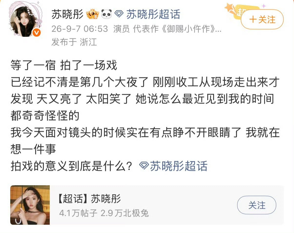 艺人发这种肯定会被骂吧😂赚那么多钱还能进S+剧组不理解​​​