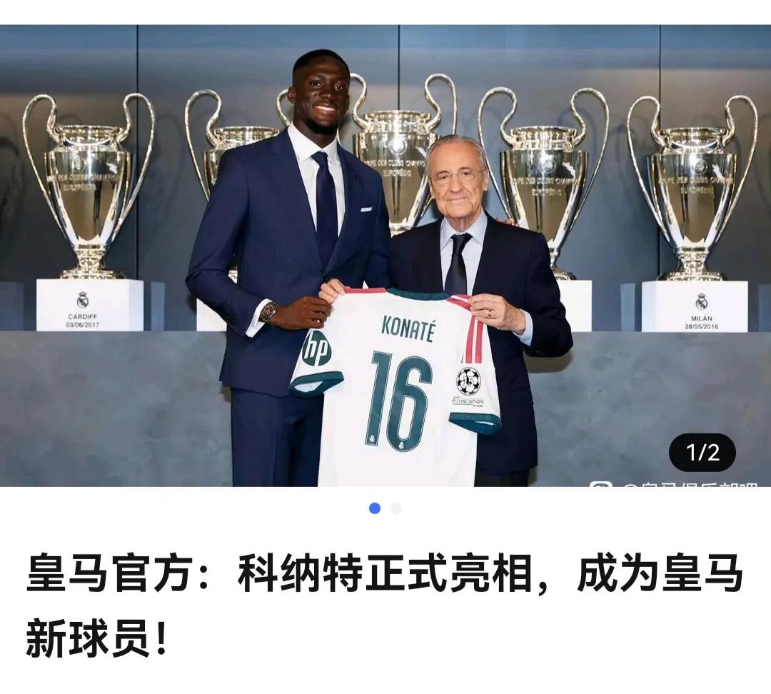 利物浦球迷什么心情，科纳特免签去皇马！去年他合同还剩一年，一直拖着不续约，那