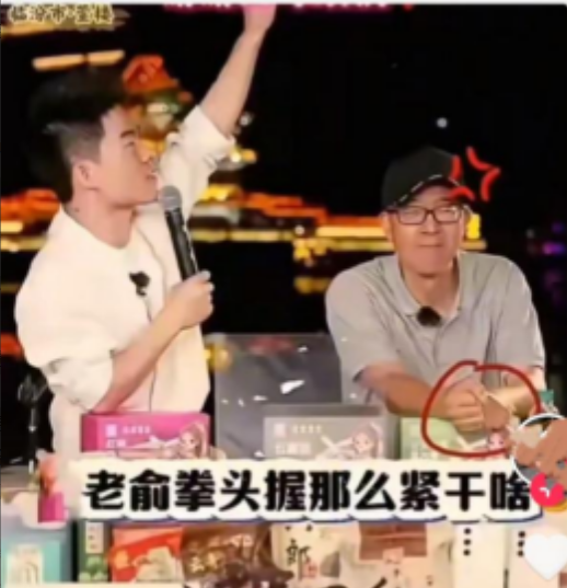 老俞在山西直播时攥拳头的画面，现在网上几乎找不到了，当时台下几千人扯着嗓子喊“宇