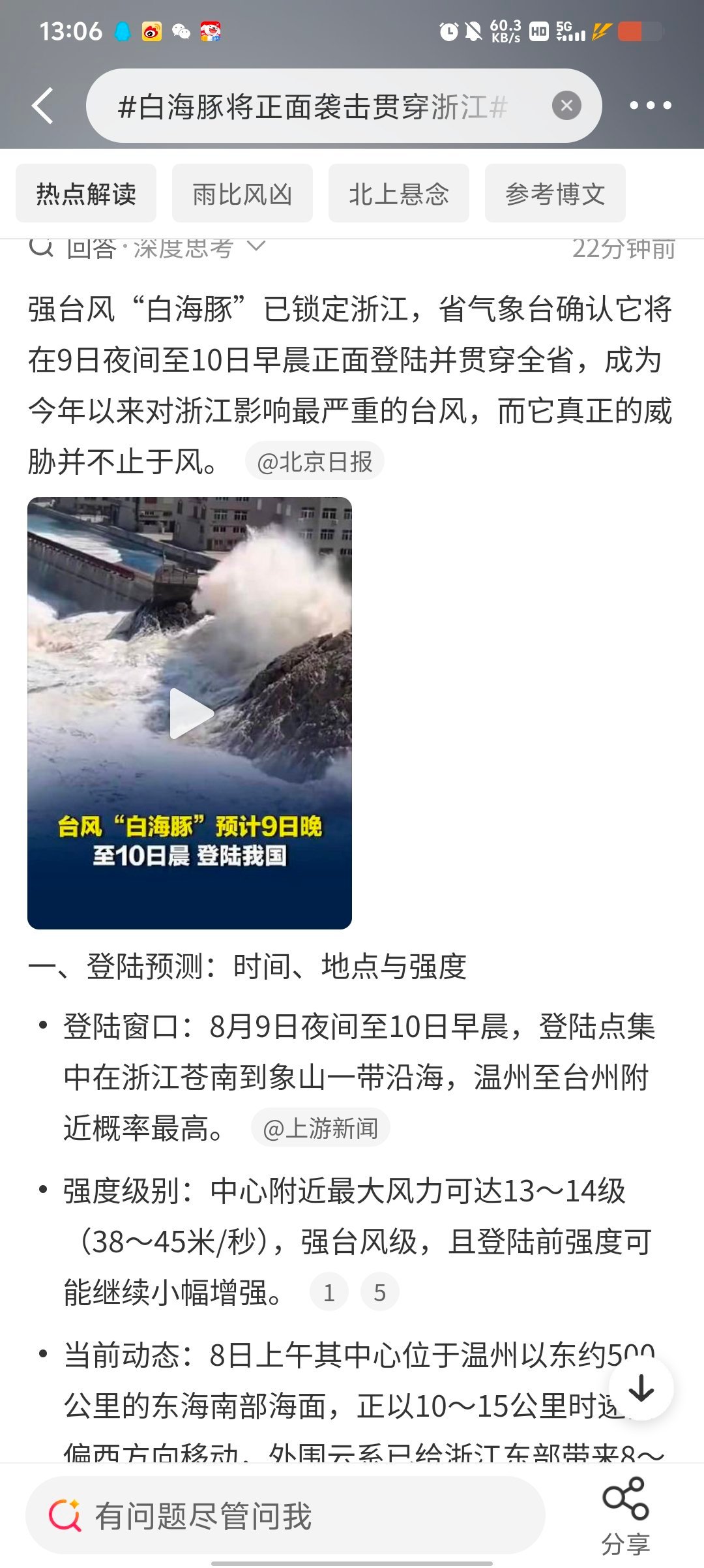 台风怎么又又又跑浙江来了
