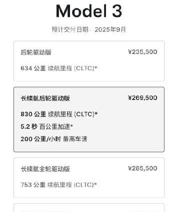 特斯拉续航里程最长的车型来了Model3上新了一款长续航后轮驱动版车型