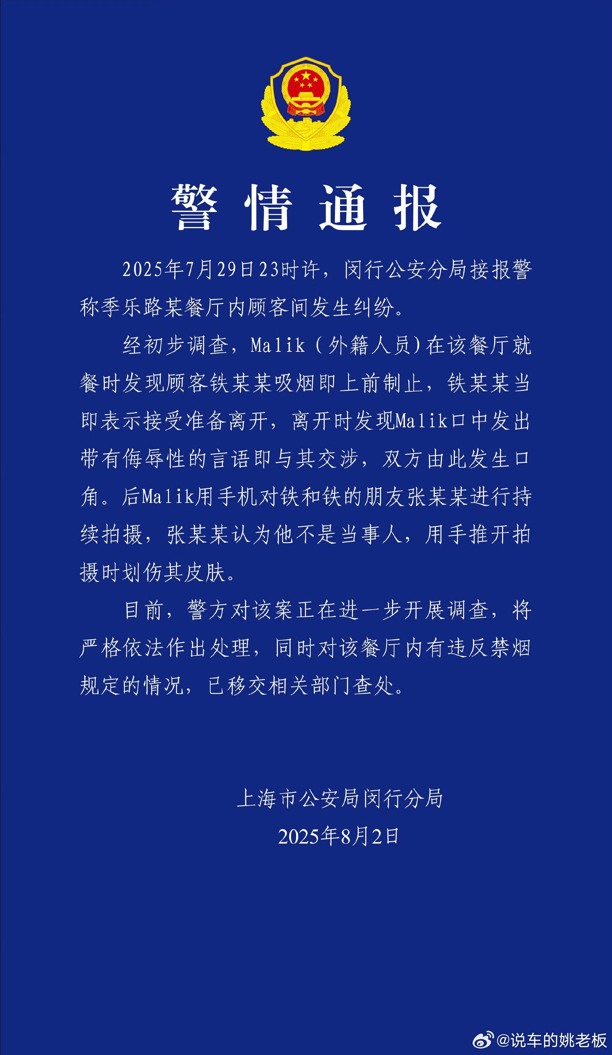 禁烟区抽烟本就理亏，被劝阻后反起冲突，甚至带出国籍对立的情绪，这就更说不过去了。