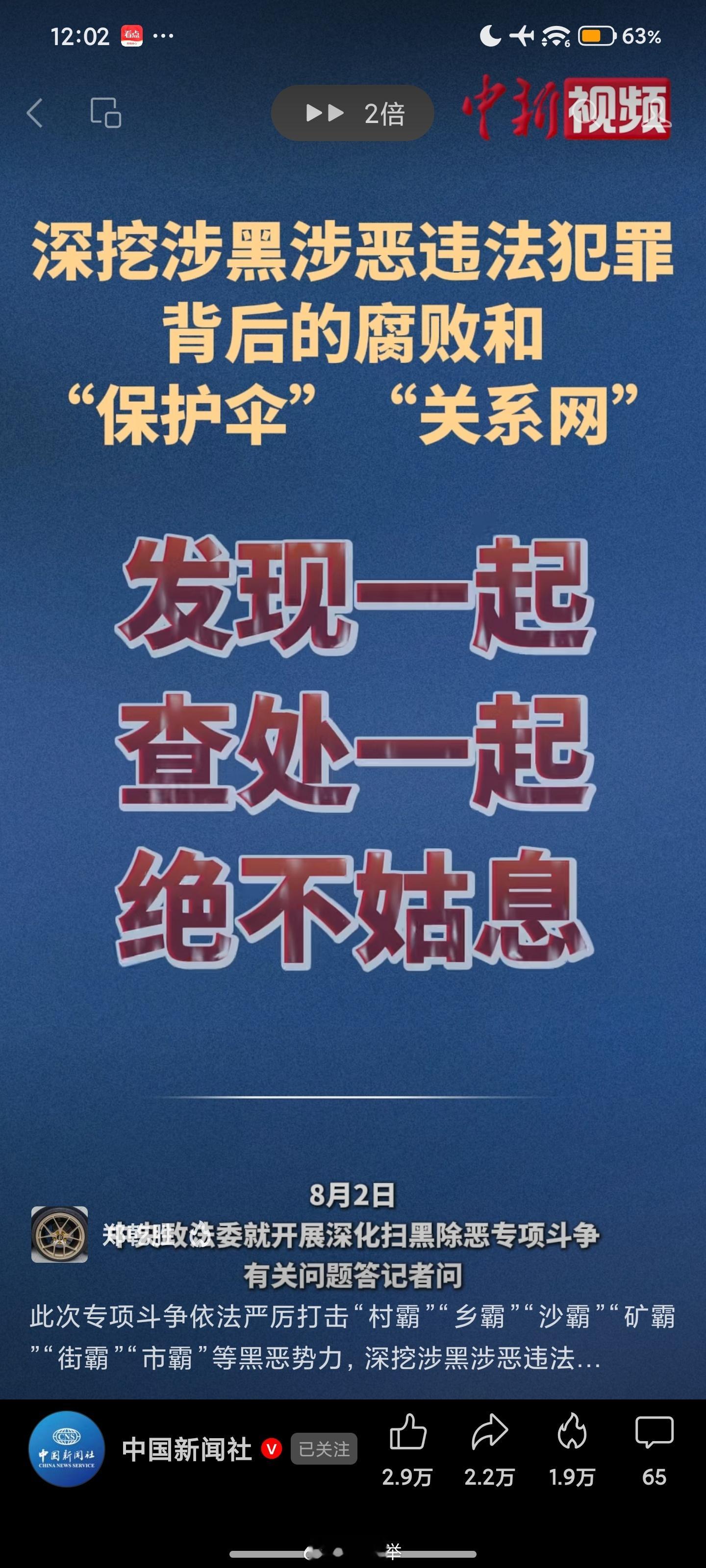 粤鹏举中国没有黑社会，只有中国武警。