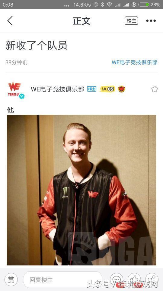 lol欧洲高学成竟想加入we战队? 黑粉与柚子合影后竟遭