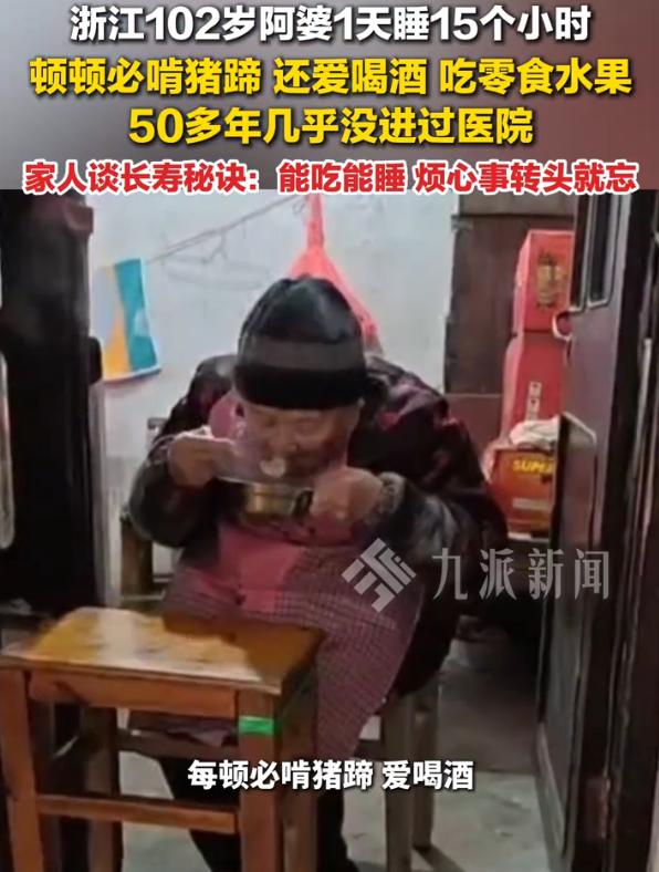 浙江台州，一位102岁阿婆火了，她已经有接近50年没有进过医院，不少人纷纷打听长