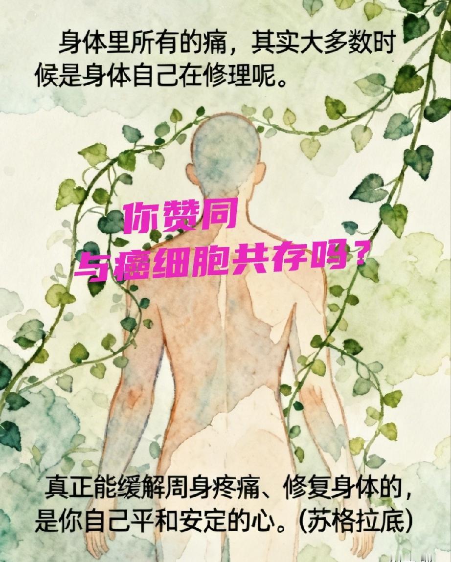 发现癌，不是一个劲追杀，而是靠内心寄托稳住身体。你看看下面多位中年或接近老年时