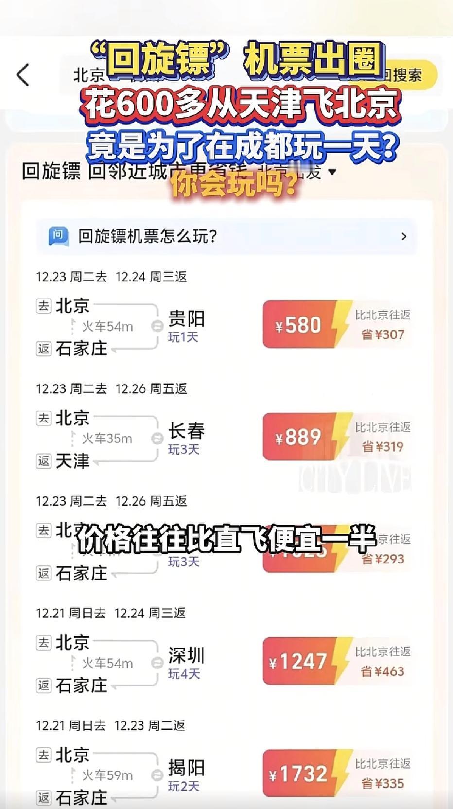 还是00后的年轻人会玩，女儿的两个同学是吉大的，放寒假没有选择直接回家，看见直飞