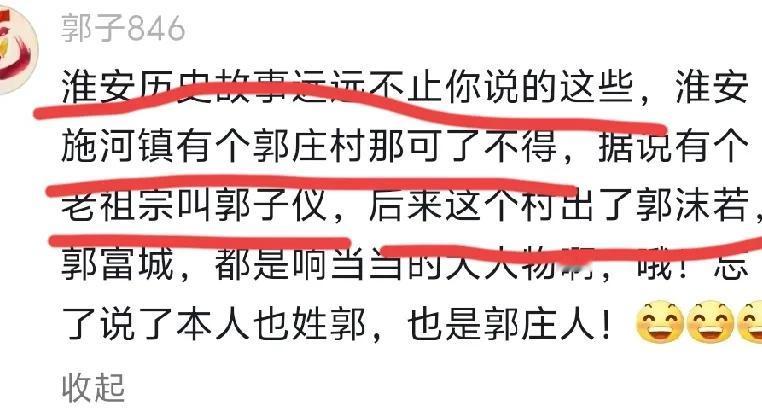 淮安网友说郭沫若也是淮安人？可是人家郭沫若明明是四川乐山人啊。可是淮安网友却非要