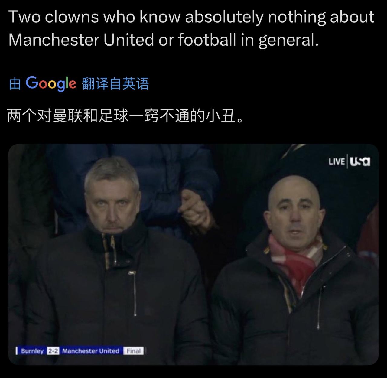 说这2位啥都不懂，也太偏激了点，他们来曼联前的职业生涯可是算成功的，那到底是什么