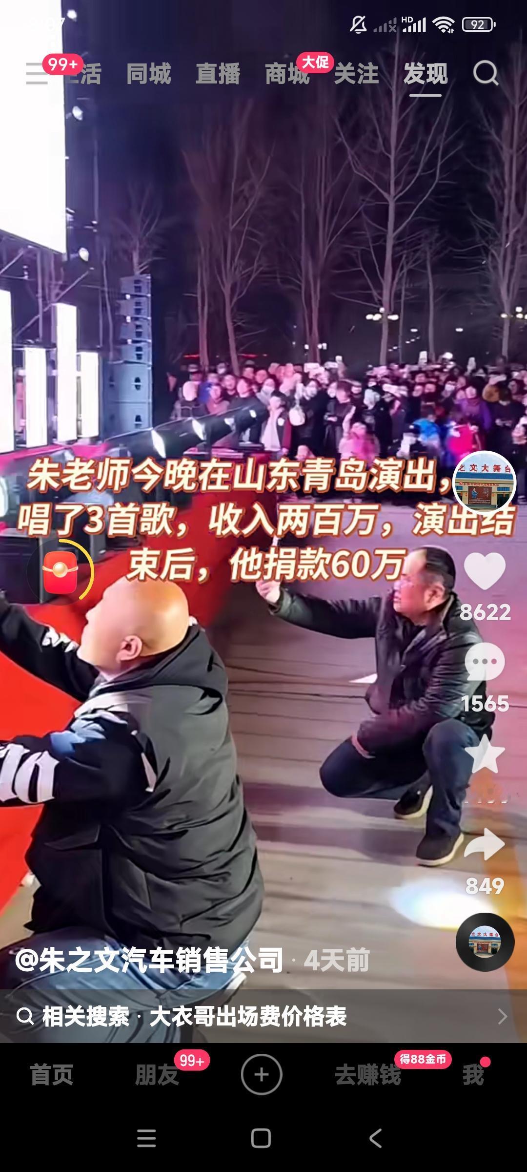 朱之文唱了三首歌就给他200万。虽然他捐了60万还有140万收入。那他为