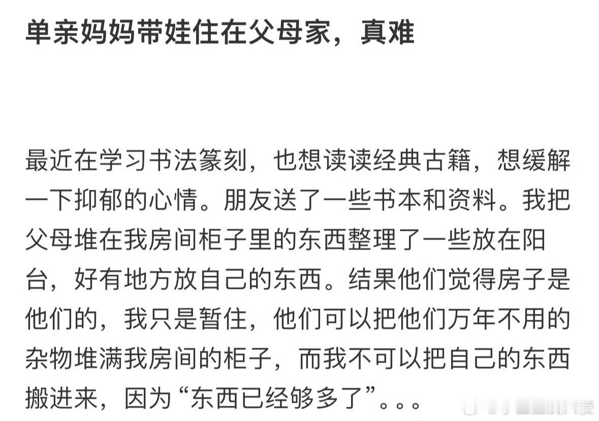 单亲妈妈带娃住在父母家，真难​​​​