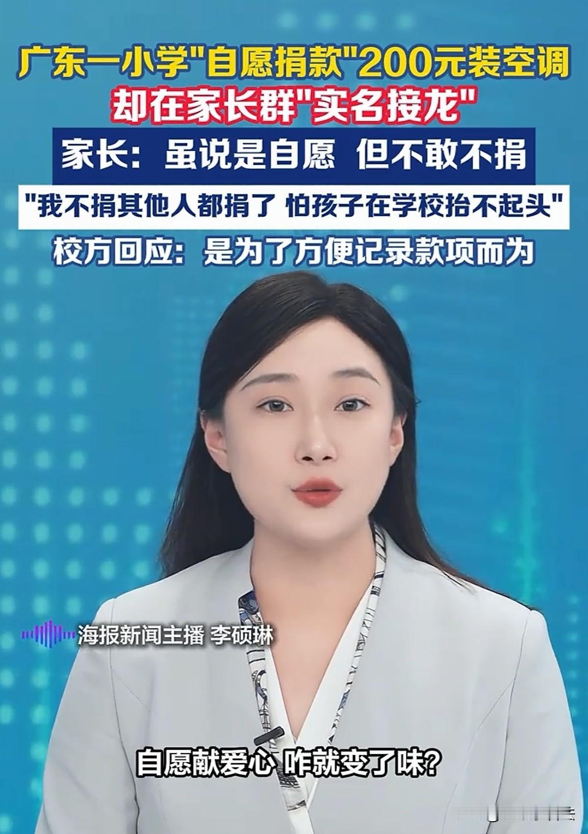 这局怎么破？广东湛江，当地教育局向社会各界发起爱心募捐，筹措资金专款专用、全程公