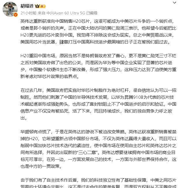 胡锡进认为，这一次英伟达重新向中国销售h20芯片，对中国来说是一种好事，表示中国