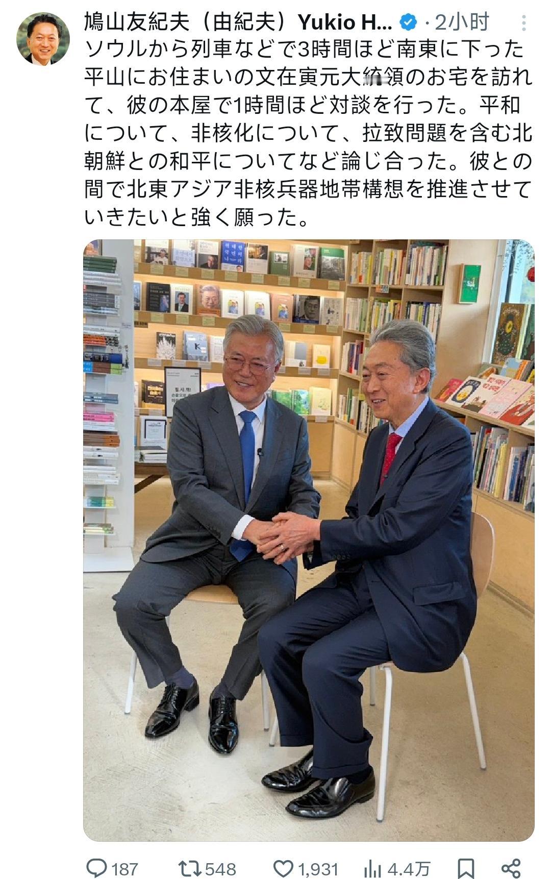 12月21号，刚刚看到日本前首相鸠山由纪夫在个人的社交媒体上，发表了和韩国前总统