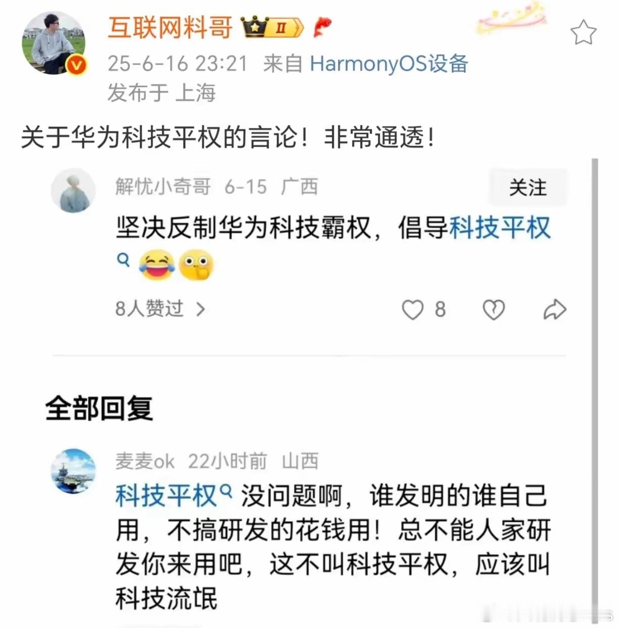 科技平权or科技流氓？​​​