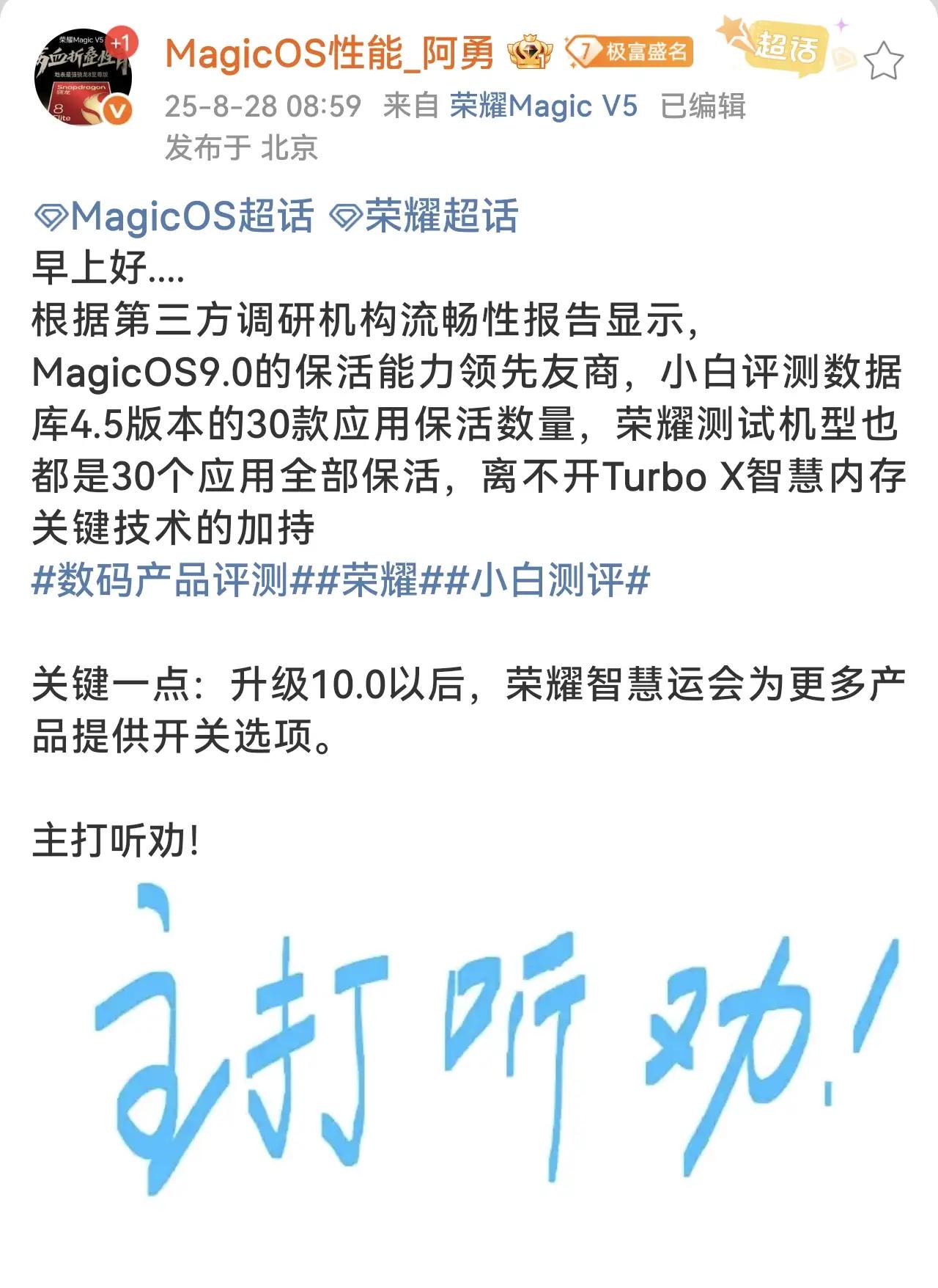【荣耀这次真的听劝了！用户声音直接变系统更新！👂】荣耀开发组亲自认证：Ma