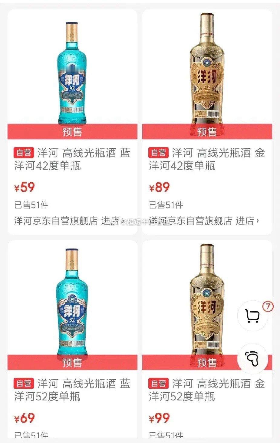 洋河高线光瓶酒开始预售了！洋河的光瓶酒来在老乡刘强东的京东，开始预售了。一共四个